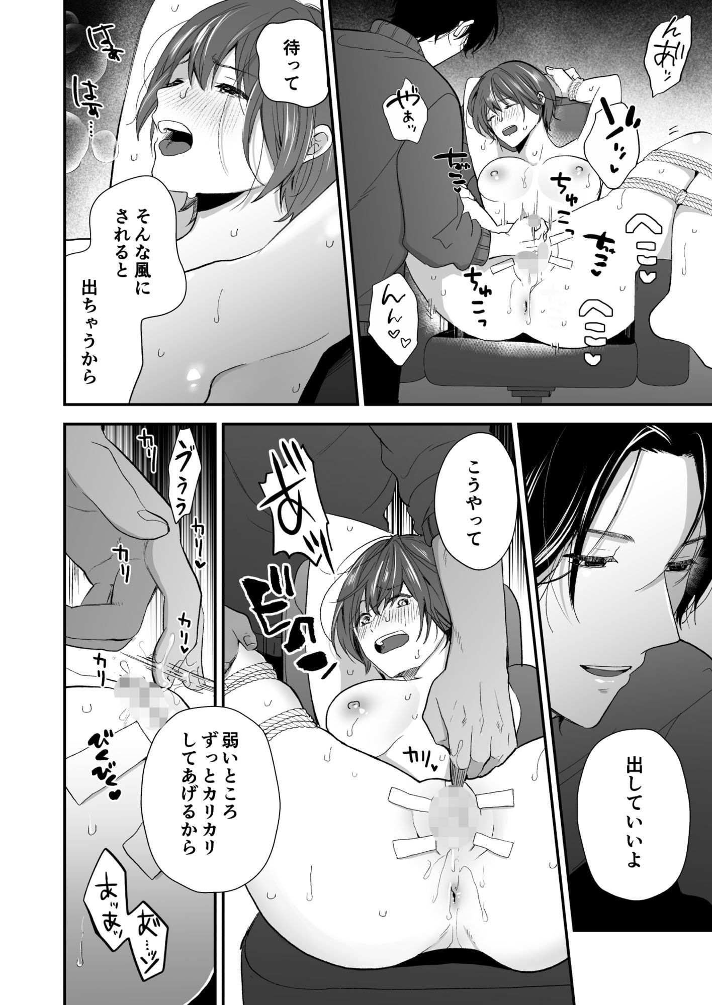 ひとめぼれした大学生にお仕置きされちゃう話 画像4
