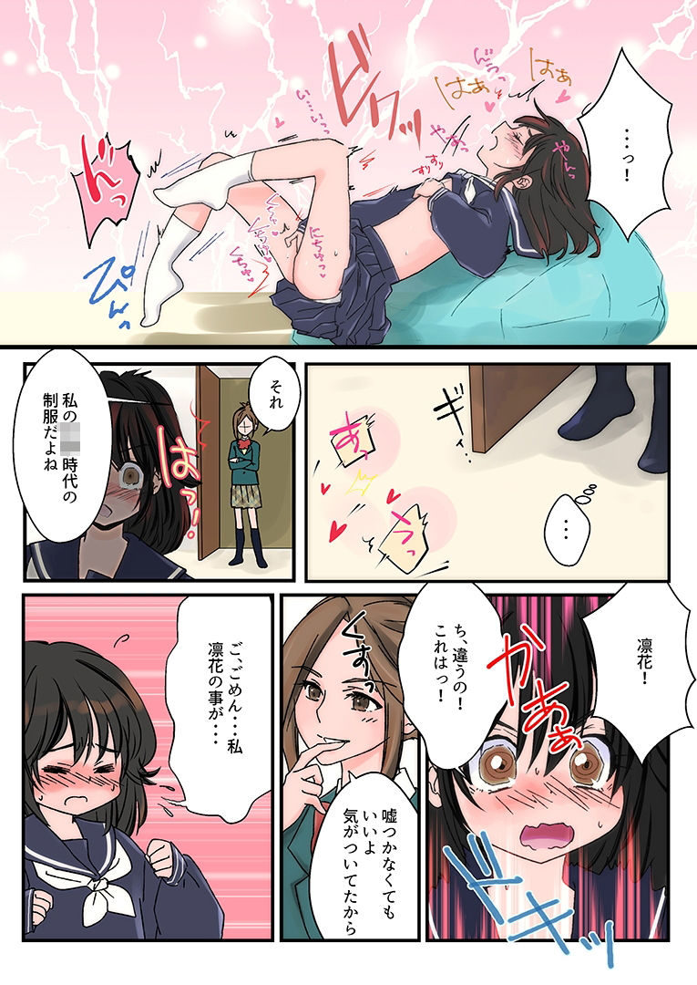 姉妹逆転〜妹に憧れたお姉ちゃん〜 サンプル画像 1