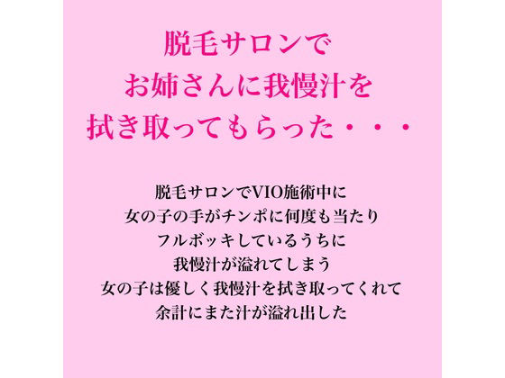 脱毛サロンでお姉さんに我慢汁を拭き取ってもらった・・・