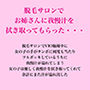 脱毛サロンでお姉さんに我慢汁を拭き取ってもらった・・・
