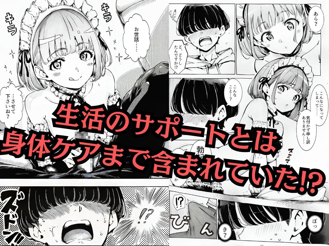 【無料エロ漫画】d_819177 ライフサポーター〜メイドは今日もご奉仕中〜(だるまん@コスプレ＆女子高生大好き部)