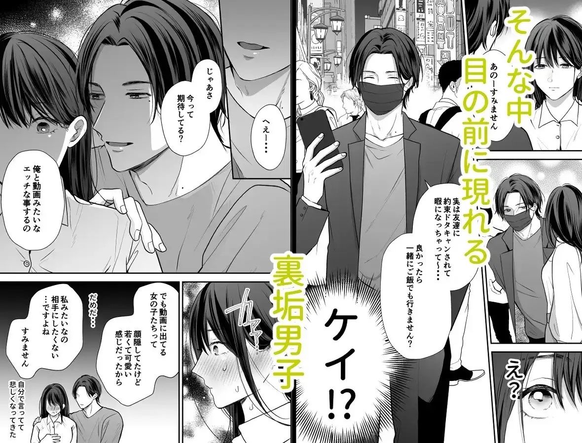 会社の後輩が裏アカ男子かもしれない サンプル3ページ