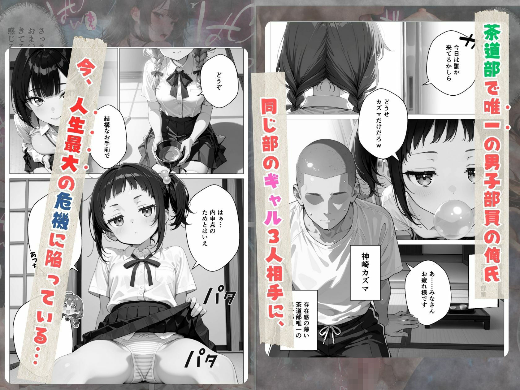 【エロ漫画】モブの俺、茶道部で一軍ギャル3人組の罰ゲーム対象になった話（番外編）1