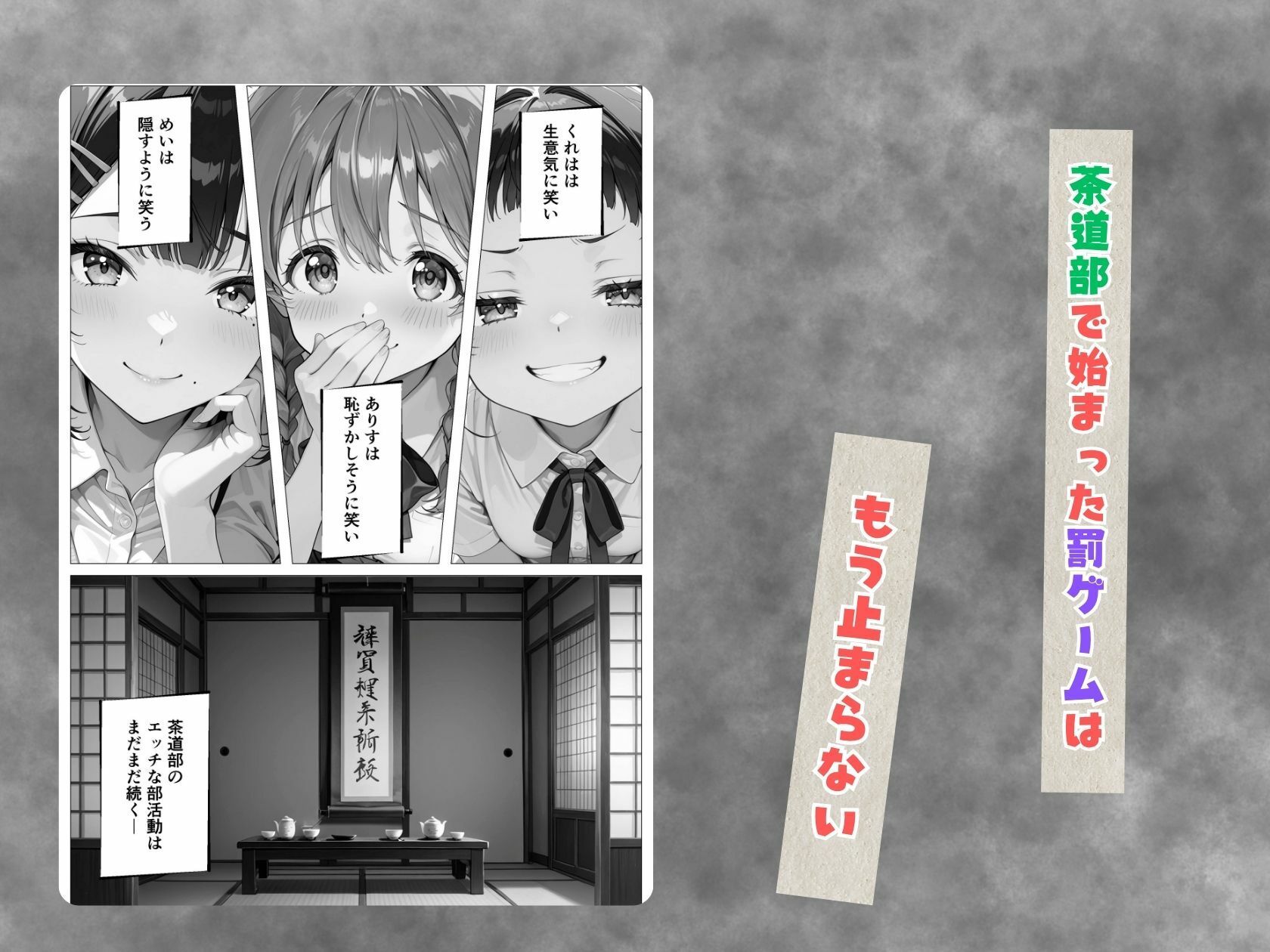 【エロ漫画】モブの俺、茶道部で一軍ギャル3人組の罰ゲーム対象になった話（番外編）8