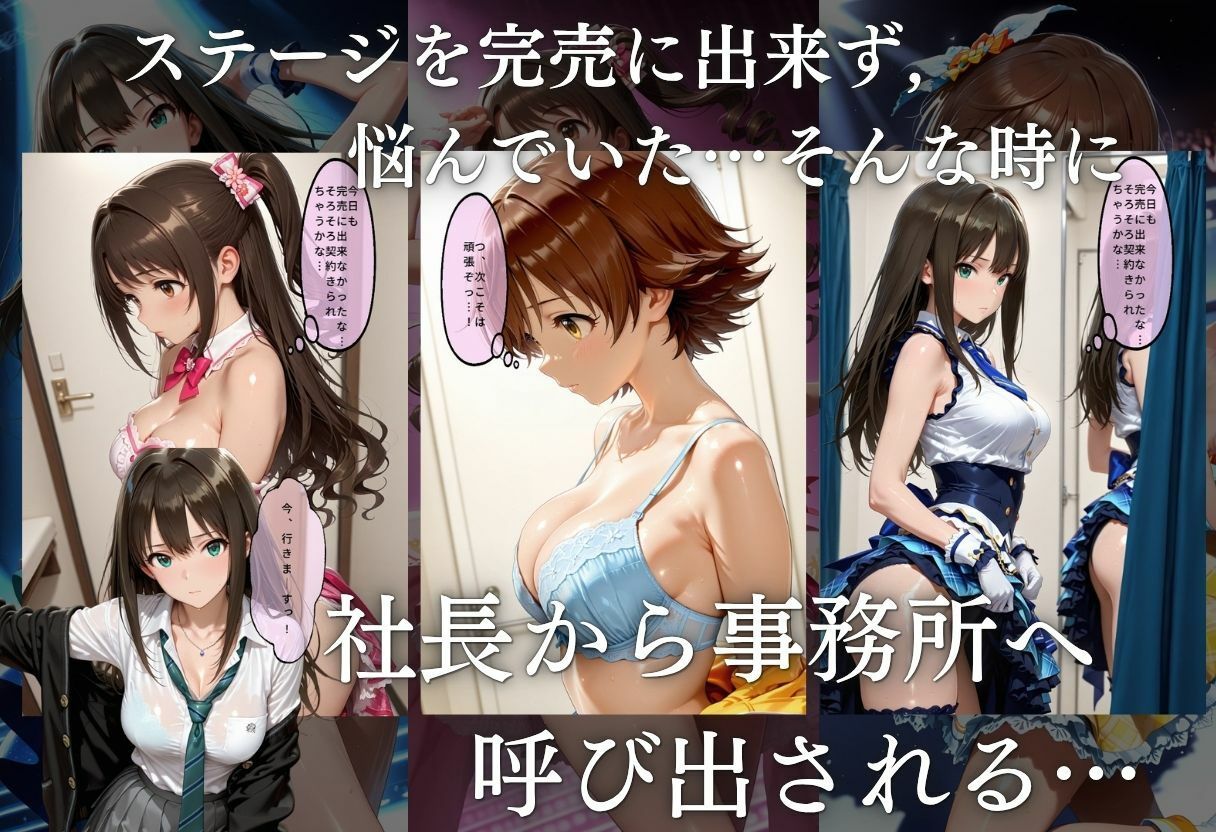 【無料エロ漫画】d_819188 売れなかったアイドルたち・・・売れるまでやった裏枕営業2本立て(たくちひ)