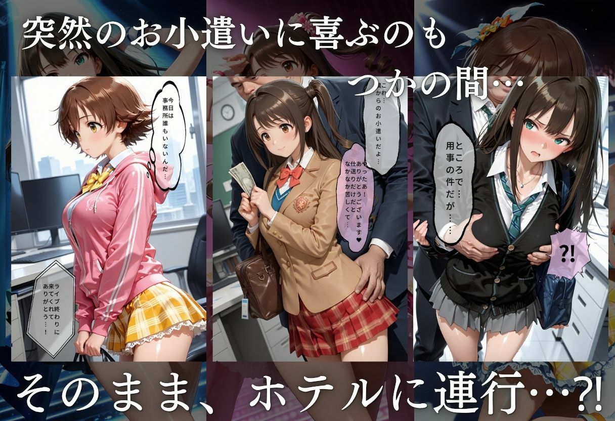 【無料エロ漫画】d_819188 売れなかったアイドルたち・・・売れるまでやった裏枕営業2本立て(たくちひ)