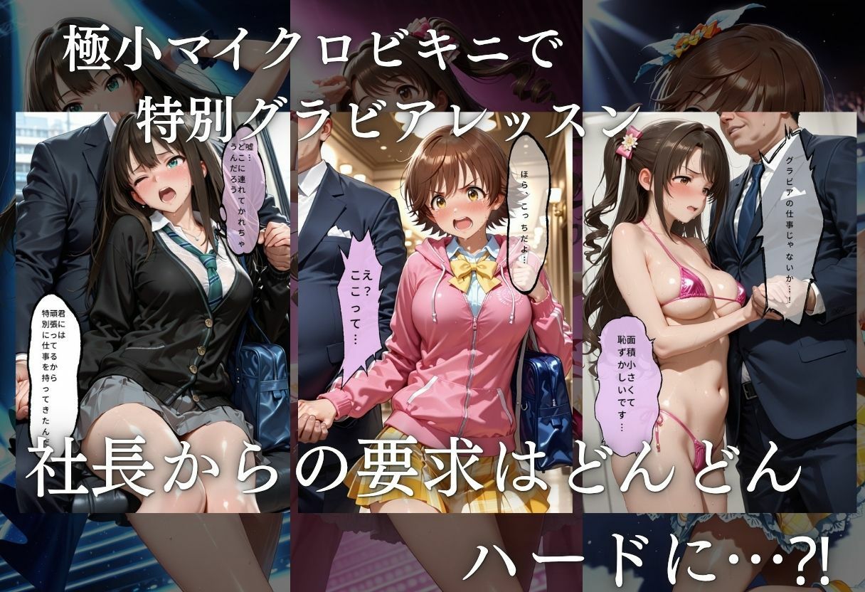 【無料エロ漫画】d_819188 売れなかったアイドルたち・・・売れるまでやった裏枕営業2本立て(たくちひ)