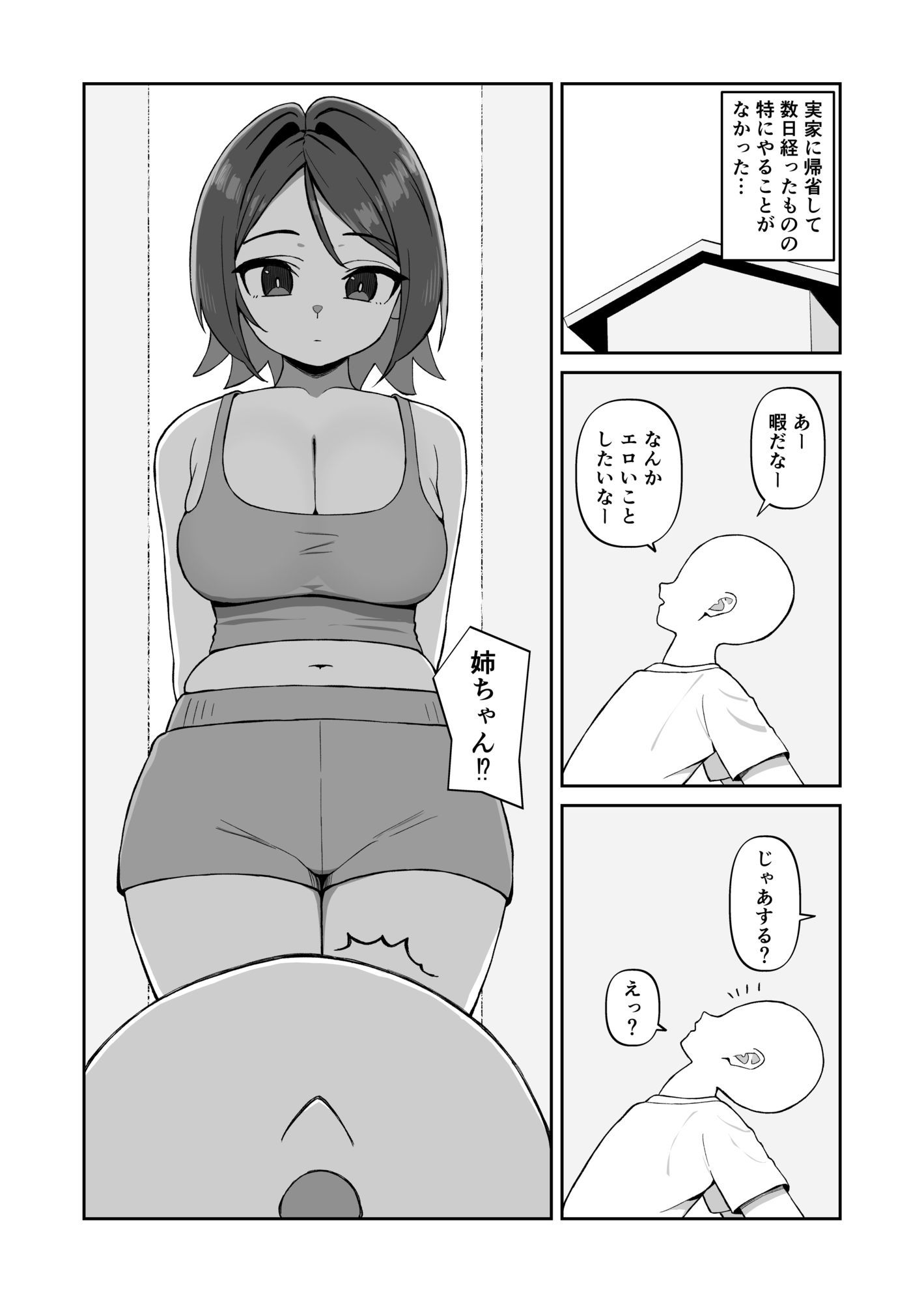 エッチする話 画像1