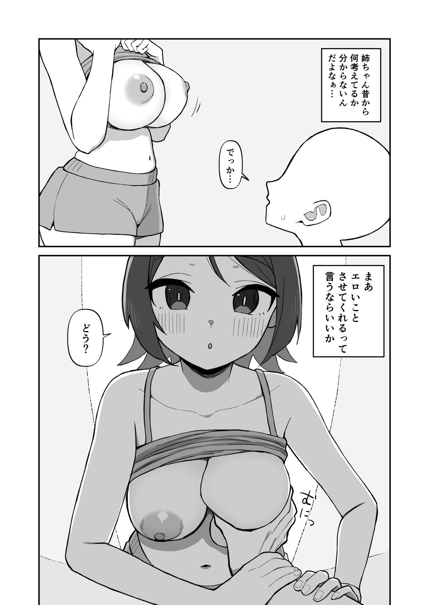 エッチする話 画像3
