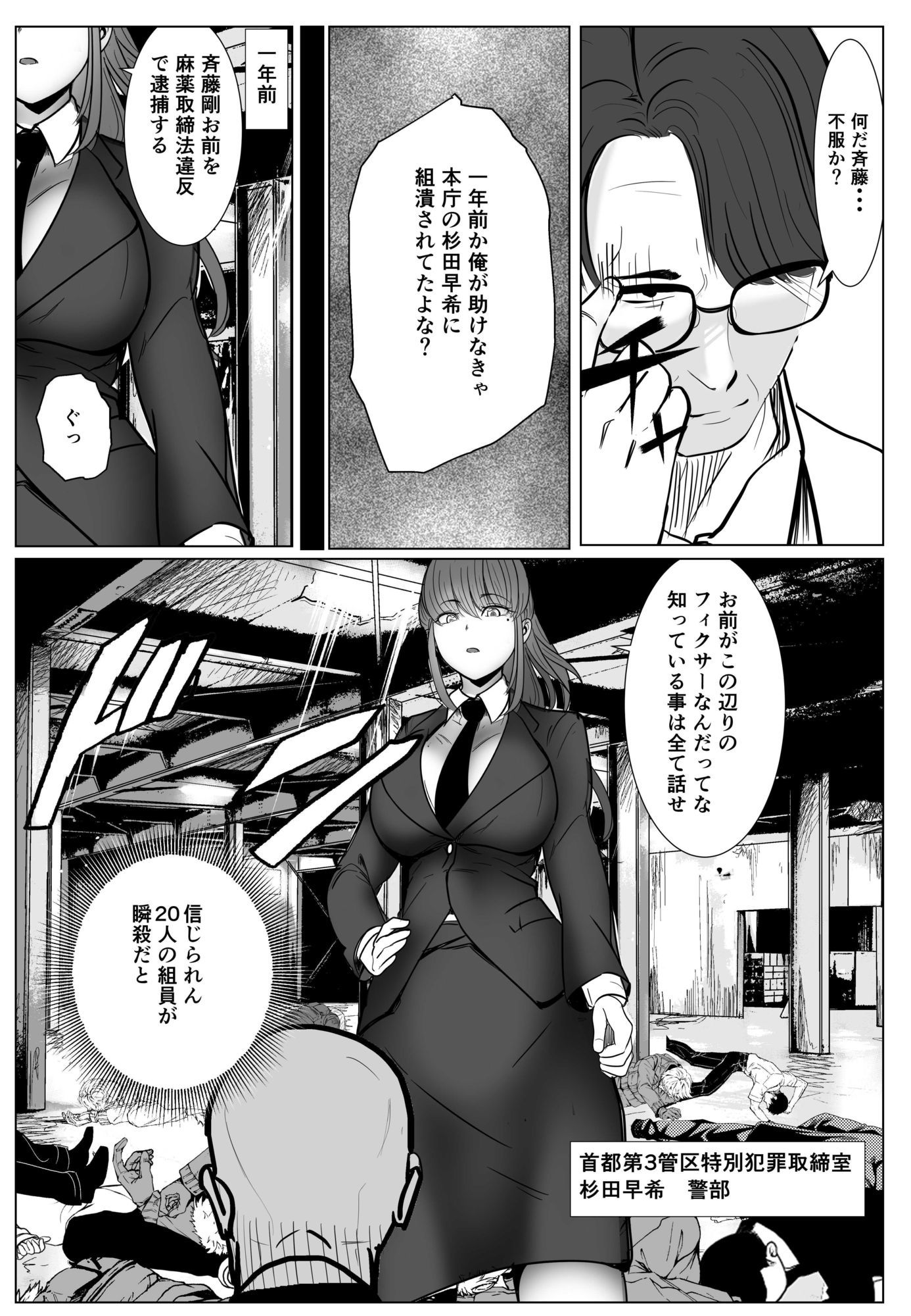 キャリア女刑事堕ちる2(堕ちたその後編) サンプル画像3