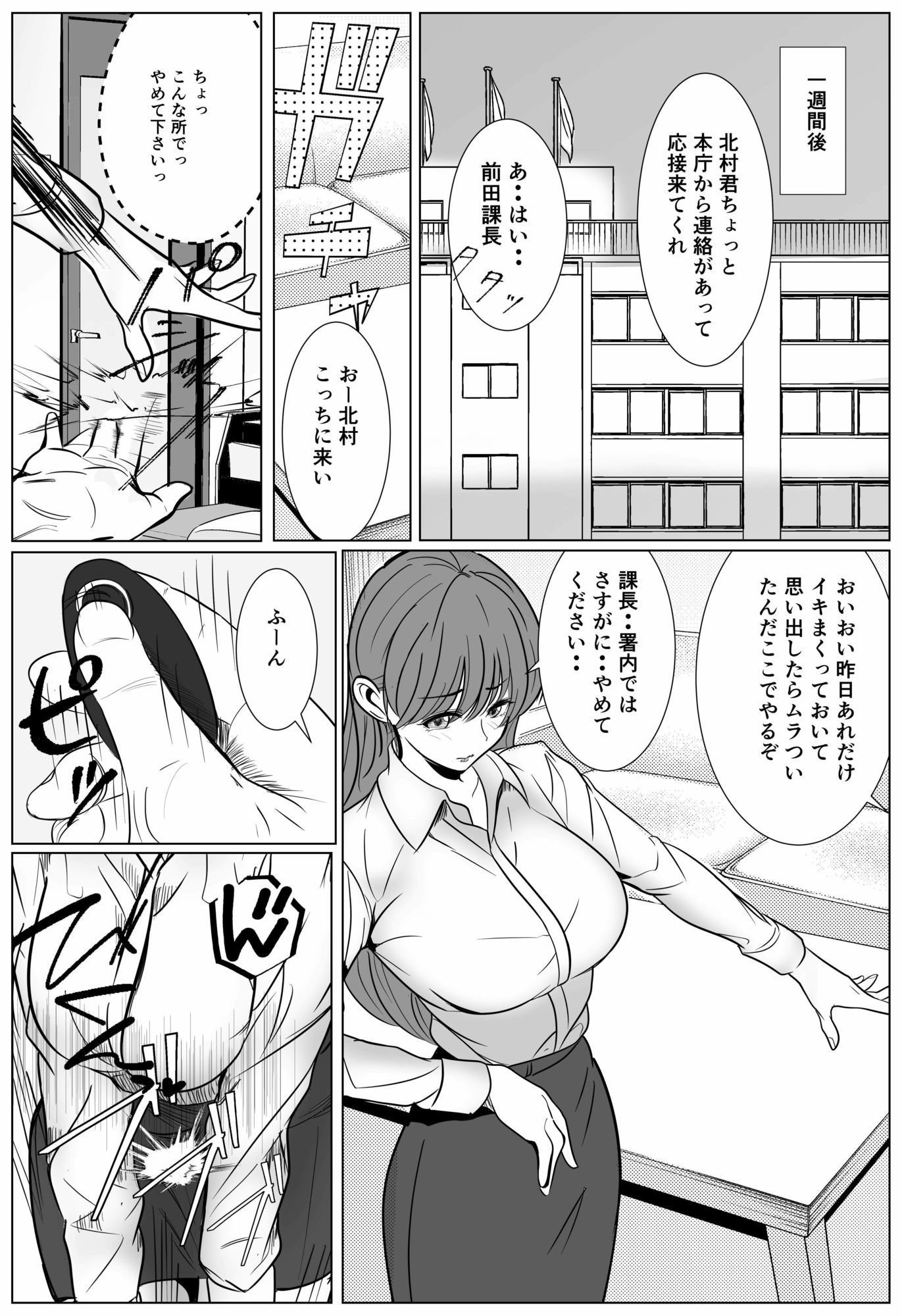 キャリア女刑事堕ちる2(堕ちたその後編) サンプル画像7