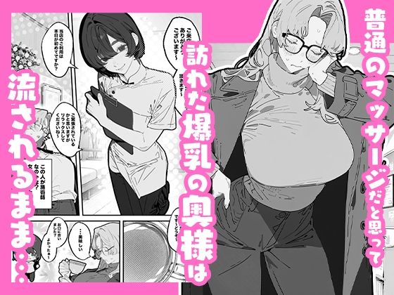 奥様上書きマッサージはいかがです? 1枚目