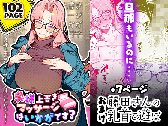 奥様上書きマッサージはいかがです?【トロロ】