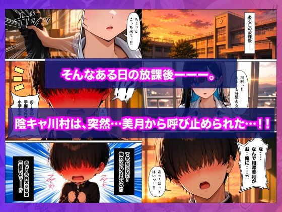 【無料エロ漫画】d_819295 クラスで一番人気の爆乳ギャルのSex練習台に陰キャの俺が選ばれた話(感熟マンゴー)