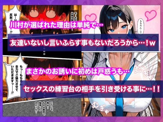 【無料エロ漫画】d_819295 クラスで一番人気の爆乳ギャルのSex練習台に陰キャの俺が選ばれた話(感熟マンゴー)