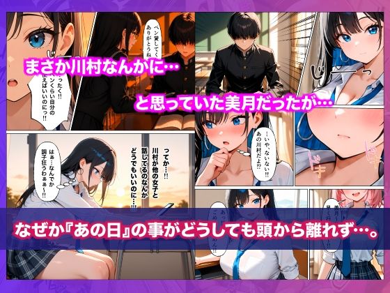 【無料エロ漫画】d_819295 クラスで一番人気の爆乳ギャルのSex練習台に陰キャの俺が選ばれた話(感熟マンゴー)