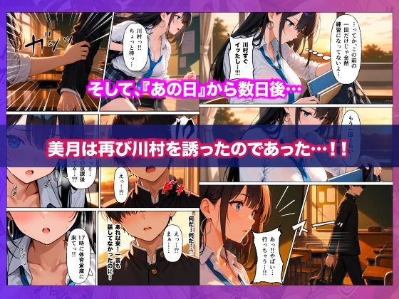 【無料エロ漫画】d_819295 クラスで一番人気の爆乳ギャルのSex練習台に陰キャの俺が選ばれた話(感熟マンゴー)