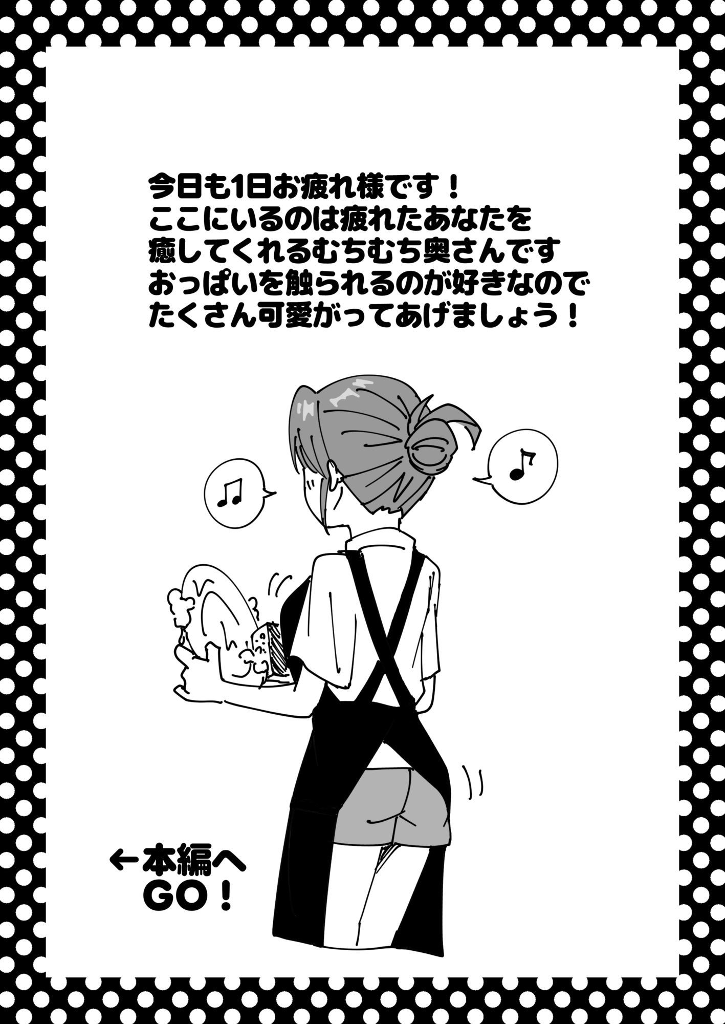 疲れて帰ってきた旦那におっぱいを揉ませてくれるむちむち奥さんの本 画像2