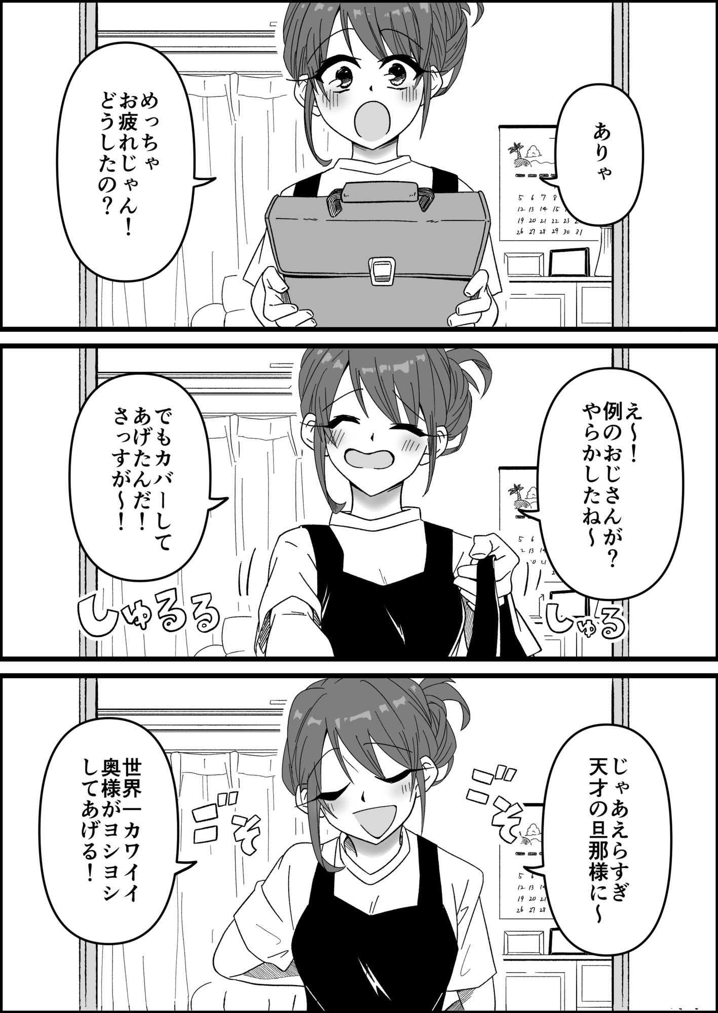 疲れて帰ってきた旦那におっぱいを揉ませてくれるむちむち奥さんの本 画像4