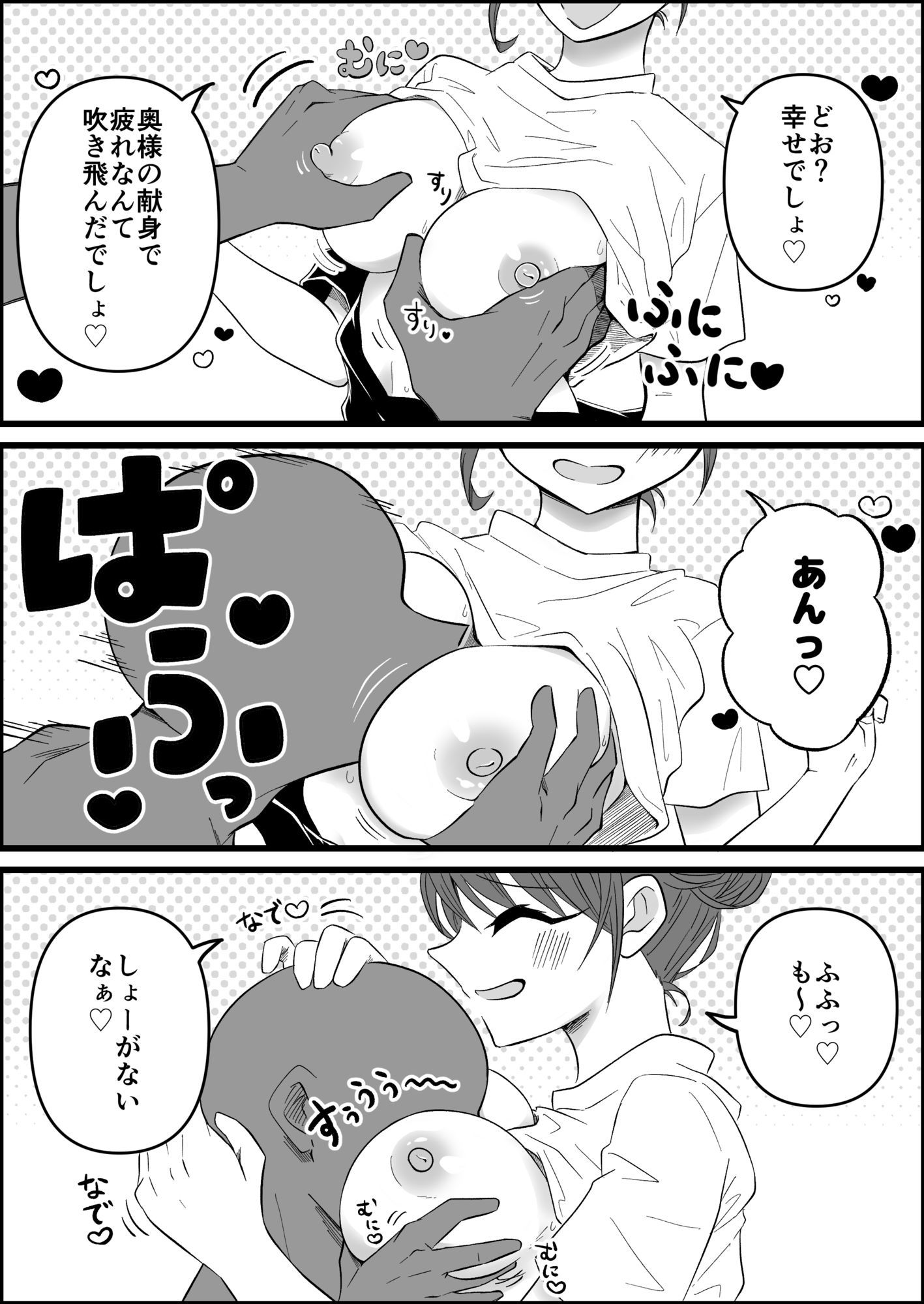 疲れて帰ってきた旦那におっぱいを揉ませてくれるむちむち奥さんの本 画像7