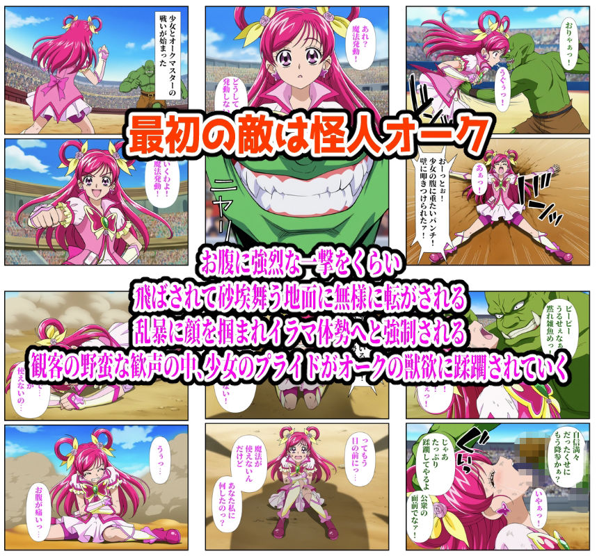 闘技場ドリーム敗北 画像1
