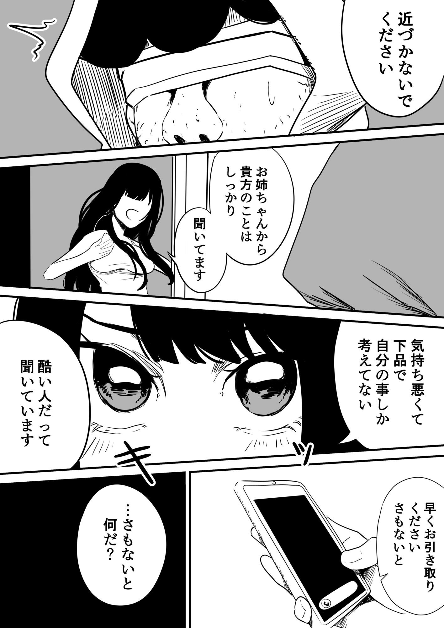 クラスの女子になって復讐するお話7 画像1