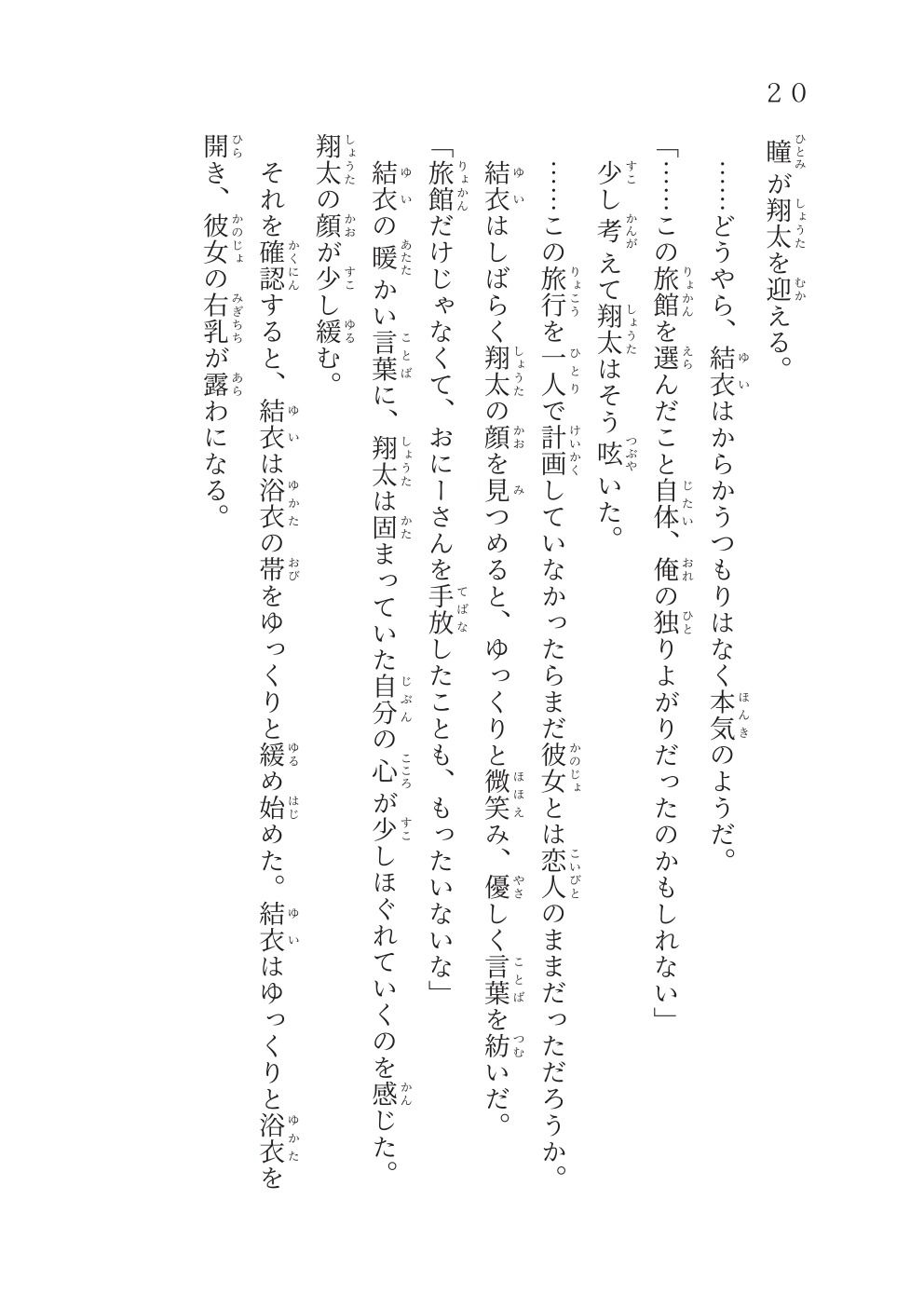 共鳴する孤独〜旅先で知り合った一見明るい写真好きな女子大生と温泉旅館でお泊りした件〜 画像2
