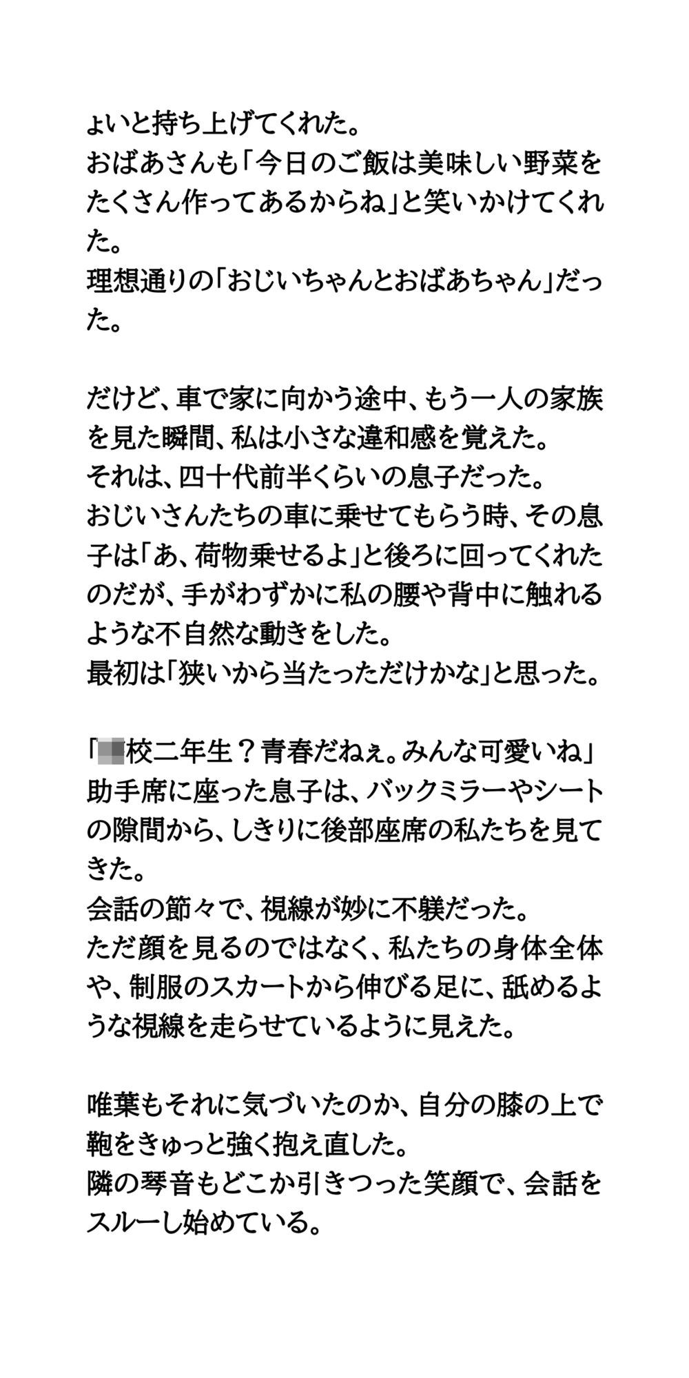 【修学旅行民泊の闇Vol.1】風呂場に侵入してきた男に覗かれた体験談 画像2