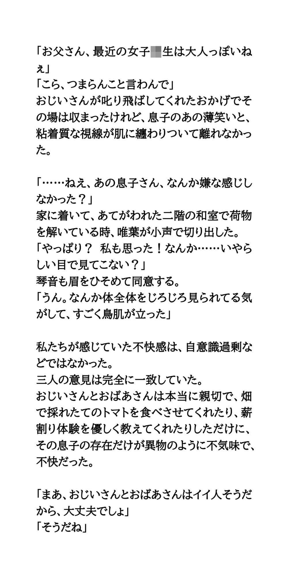 【修学旅行民泊の闇Vol.1】風呂場に侵入してきた男に覗かれた体験談 画像3