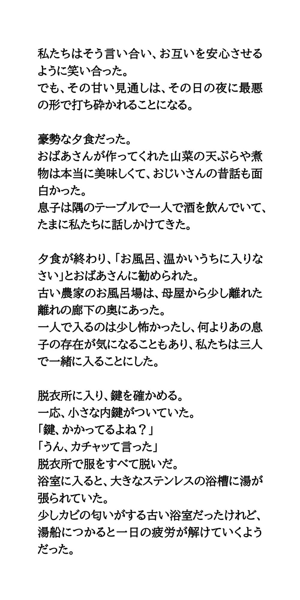 【修学旅行民泊の闇Vol.1】風呂場に侵入してきた男に覗かれた体験談 画像4