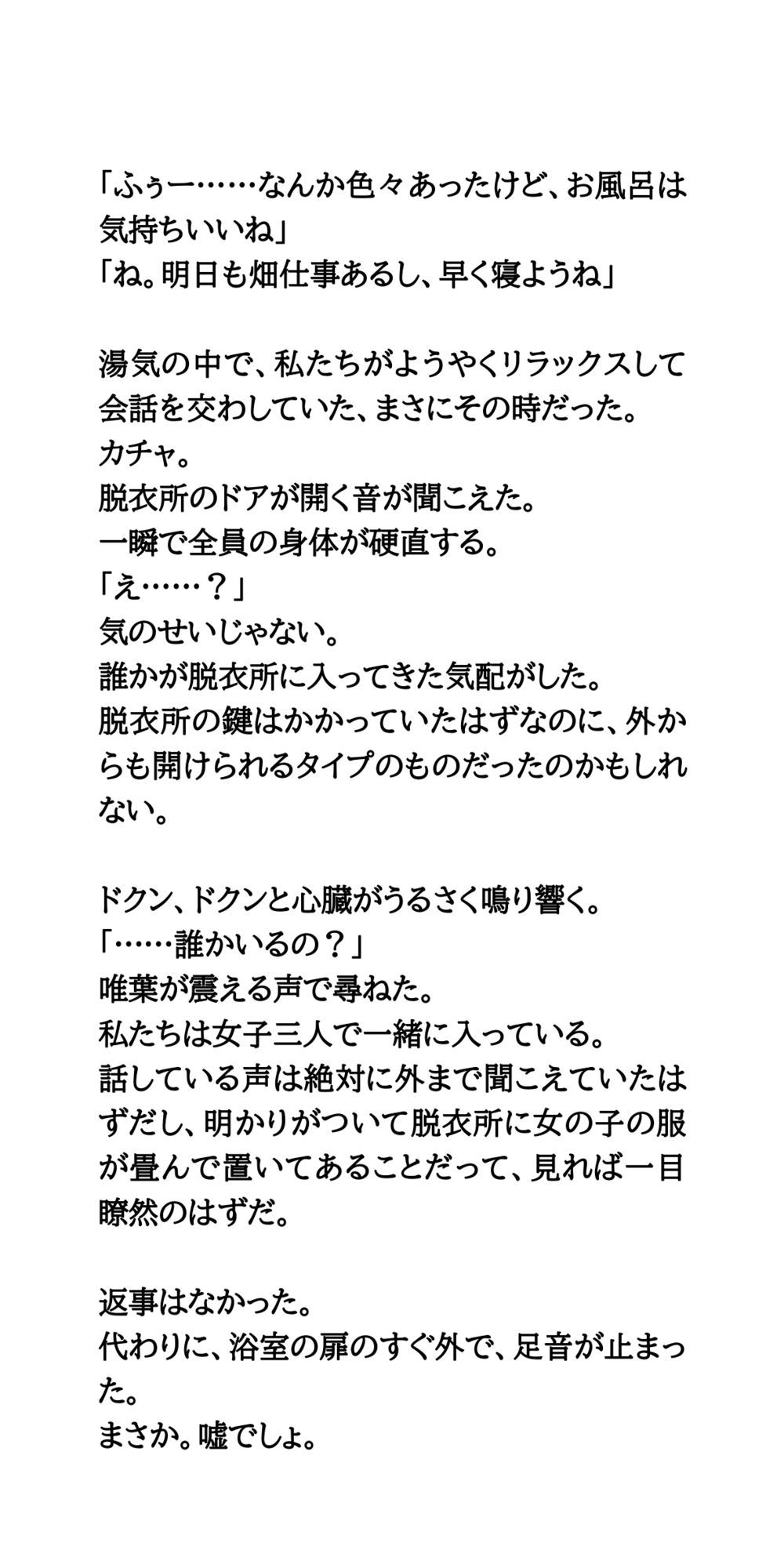 【修学旅行民泊の闇Vol.1】風呂場に侵入してきた男に覗かれた体験談 画像5
