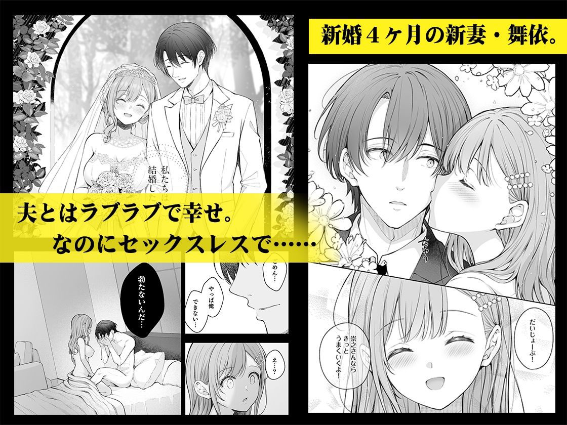 新妻の秘め事〜元彼の誘惑に堕ちていく体〜 サンプル画像