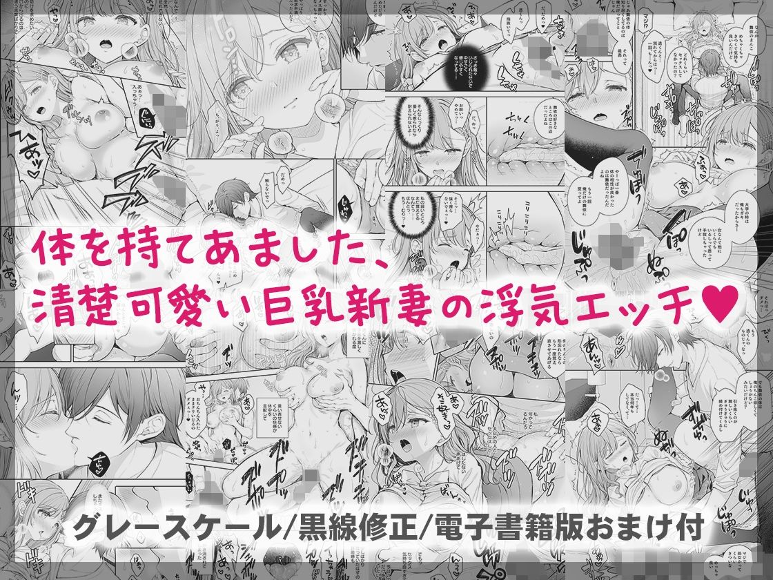新妻の秘め事〜元彼の誘惑に堕ちていく体〜 サンプル画像