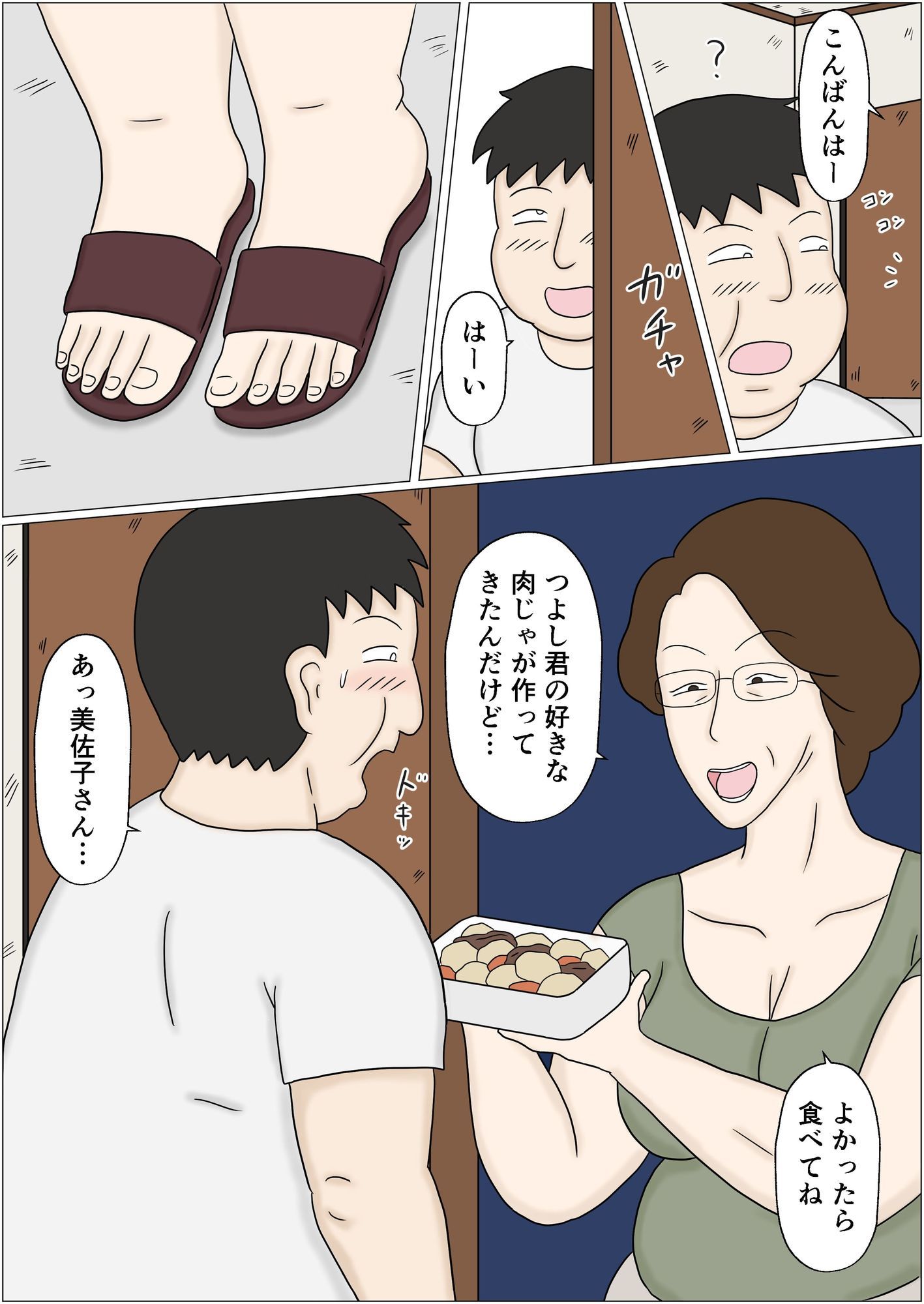 大家さんと秘密の関係 画像3