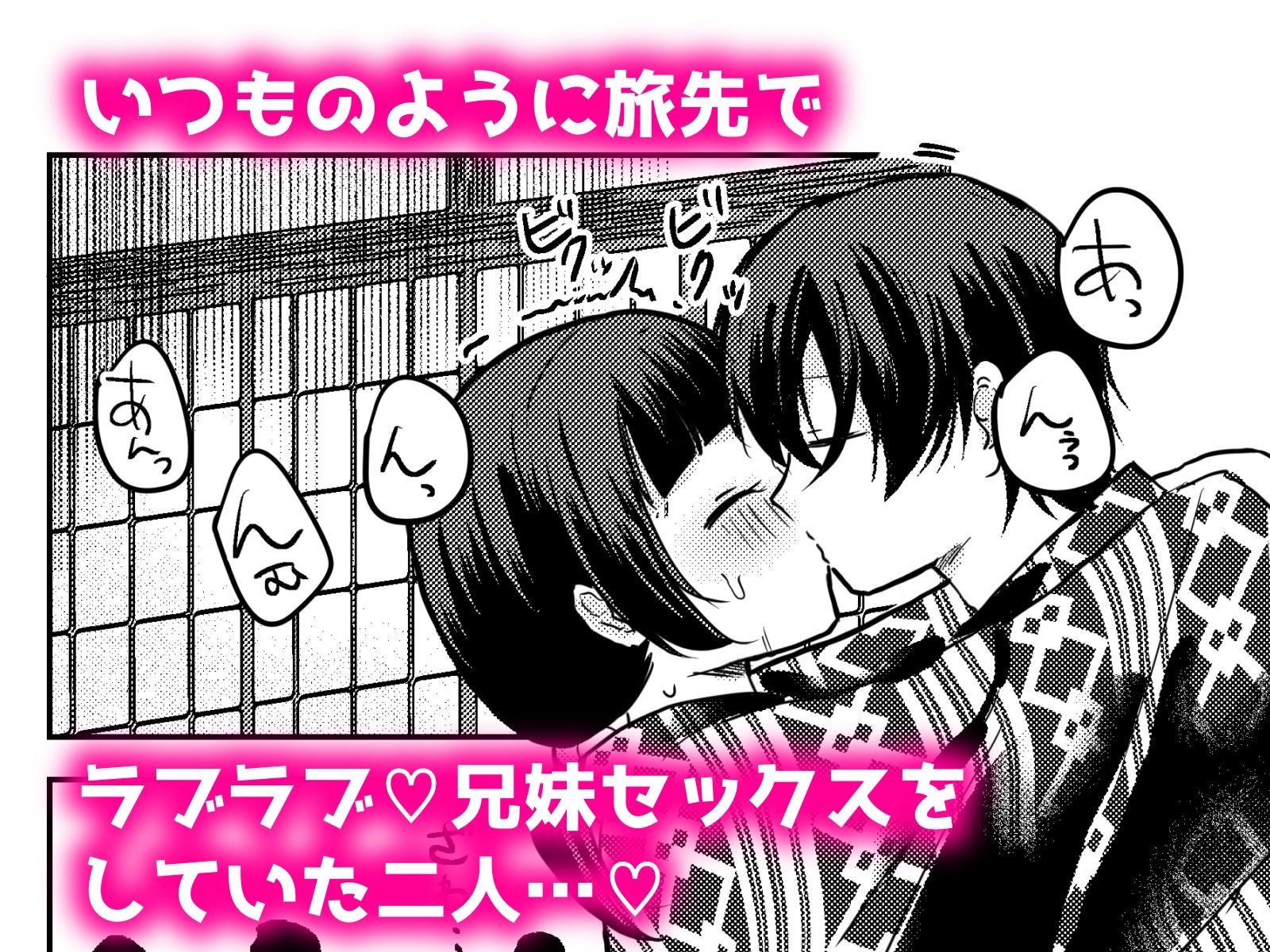 いちゃラブ兄妹Hがバレて因習村の掟でお兄ちゃんの前で無理矢理NTR強●される話1