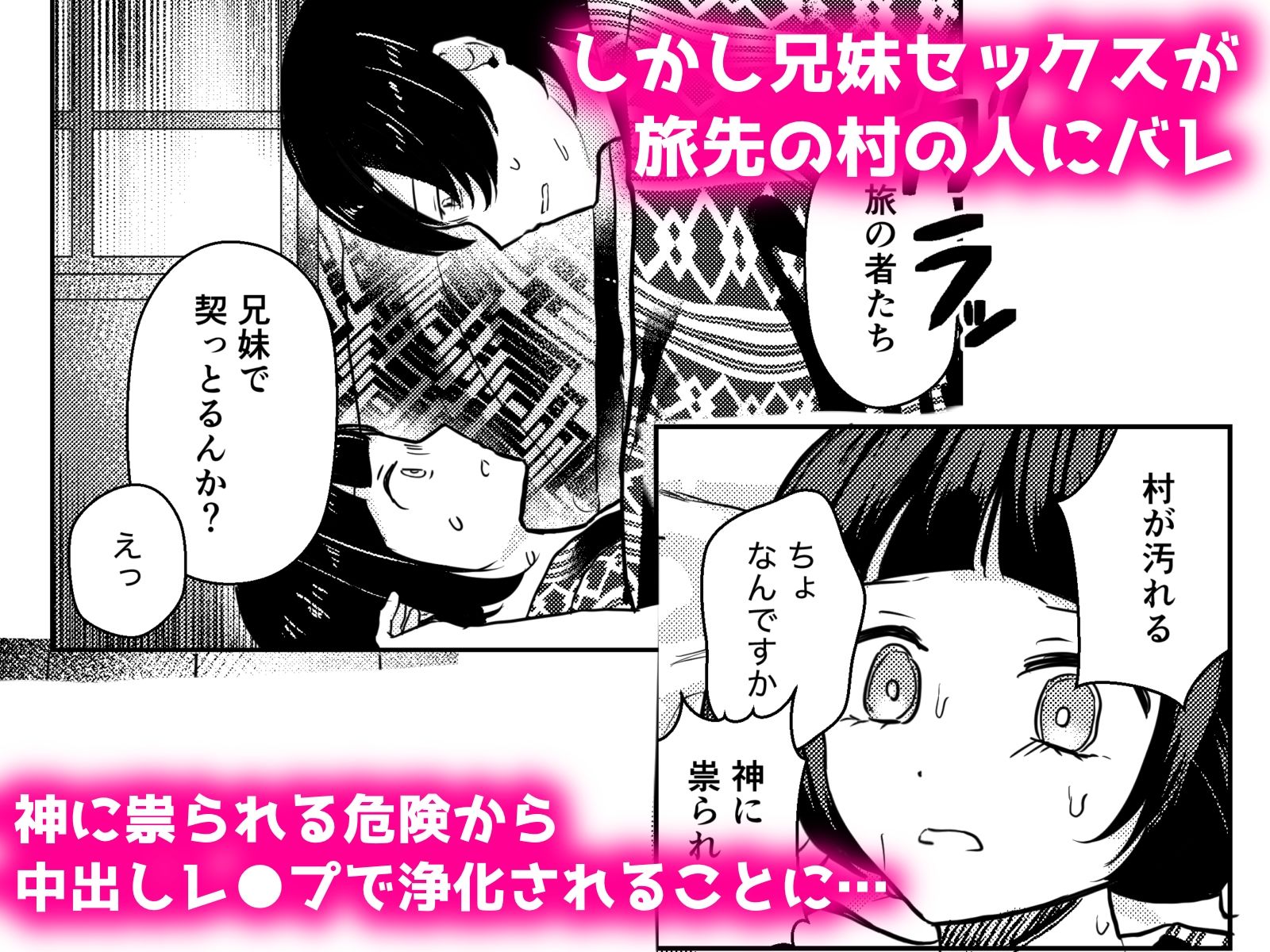 いちゃラブ兄妹Hがバレて因習村の掟でお兄ちゃんの前で無理矢理NTR強●される話2