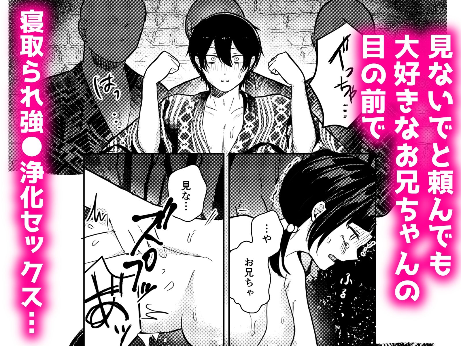 いちゃラブ兄妹Hがバレて因習村の掟でお兄ちゃんの前で無理矢理NTR強●される話4