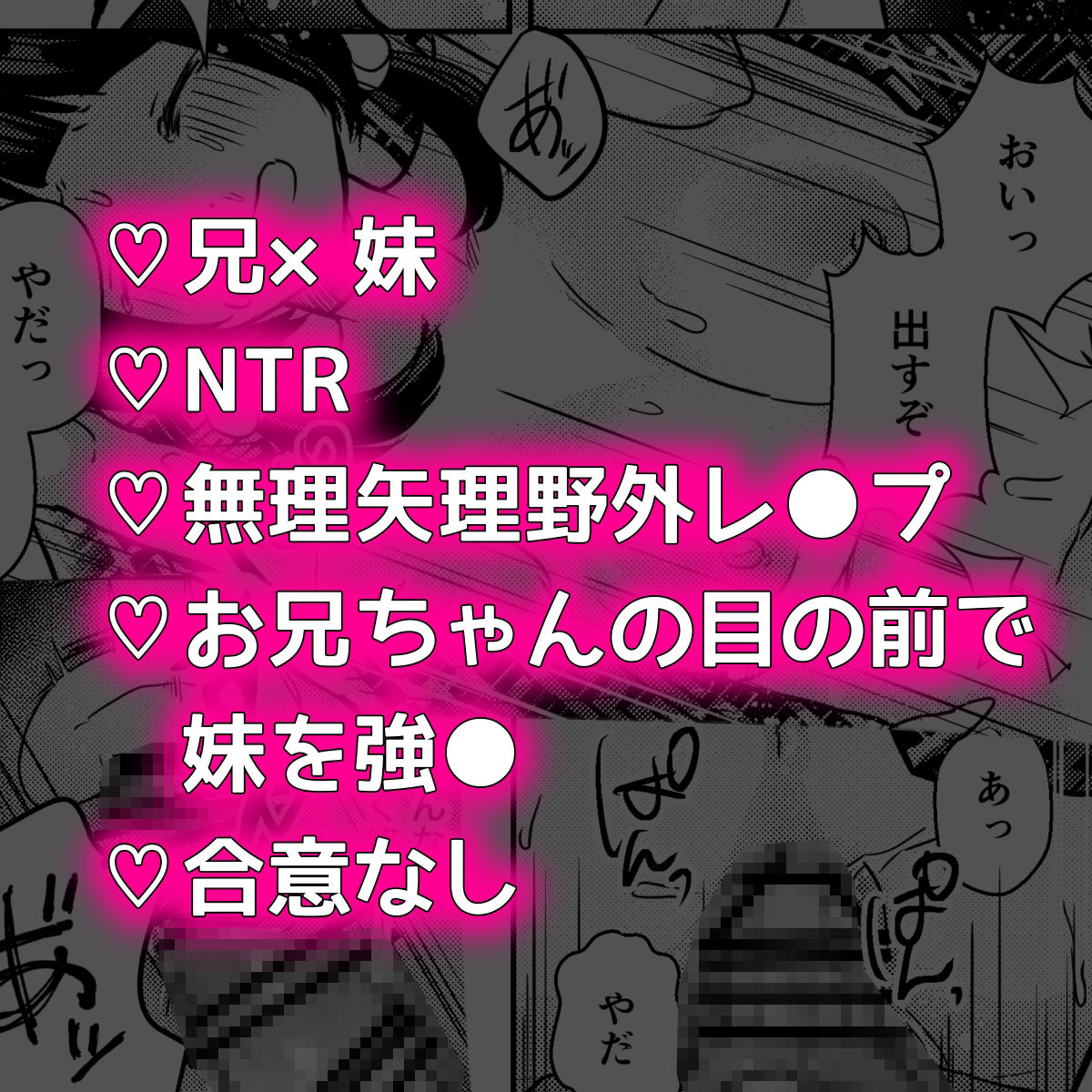 いちゃラブ兄妹Hがバレて因習村の掟でお兄ちゃんの前で無理矢理NTR強●される話6