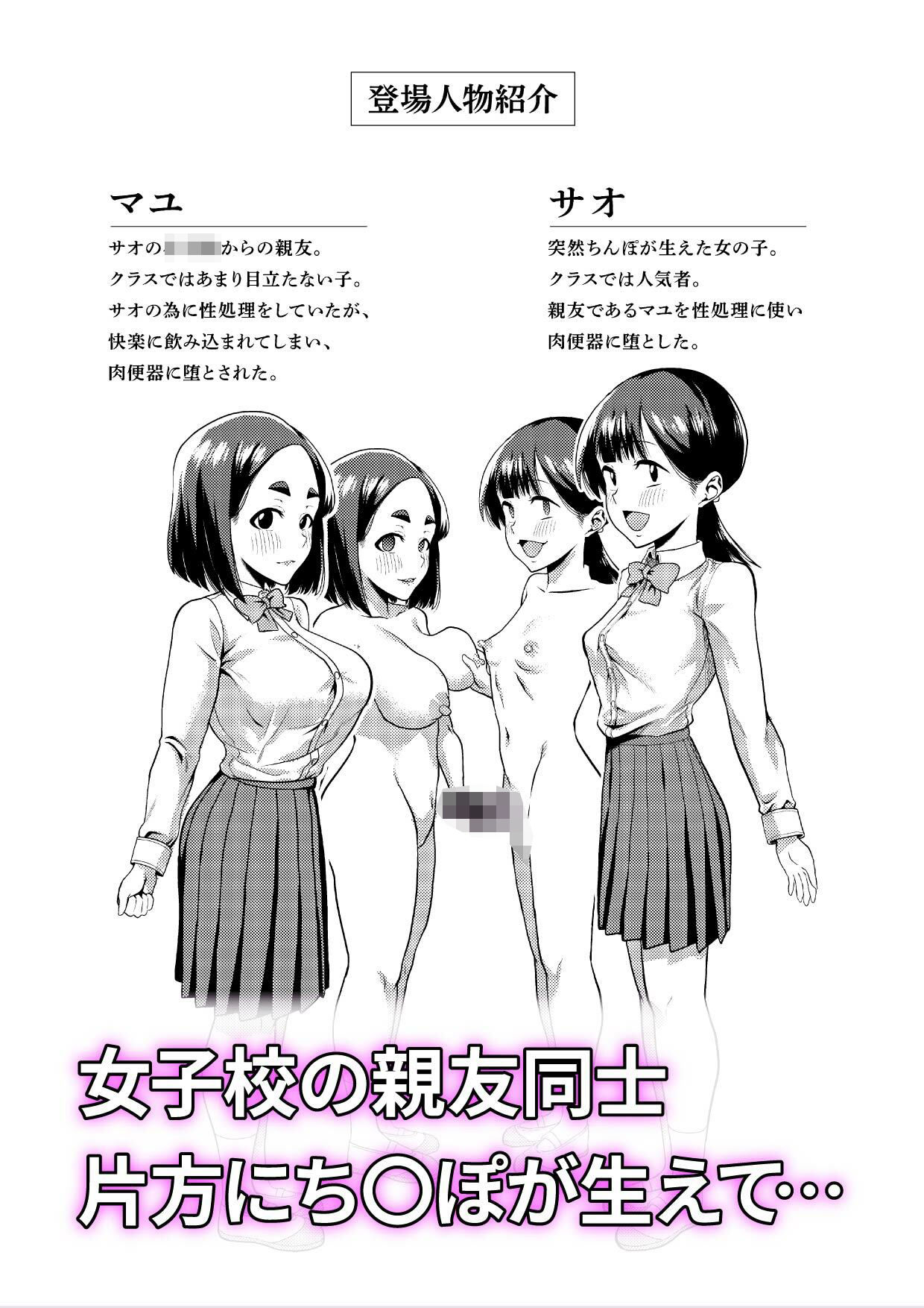 友達だから2 〜友達に生えたちんぽの性処理を手伝って 専用性処理肉便器に墜とされてから〜1
