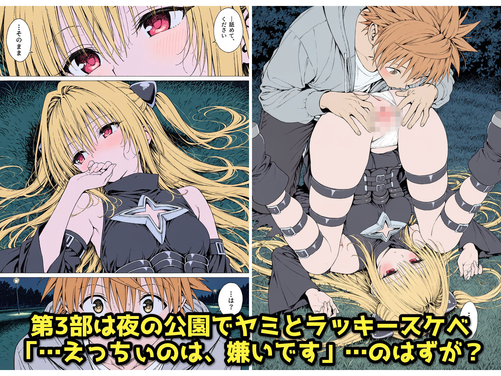 【漫画】リトはみんなの恋人 〜まずはモモが、教えてあげます〜 画像9