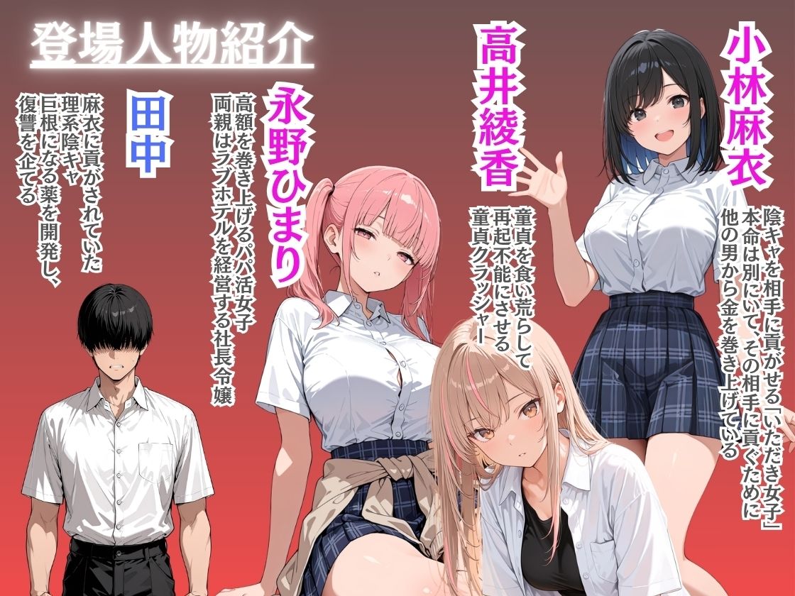 【無料エロ漫画】d_819424 巨根になる薬を開発した僕 搾取系ギャル3人組に復讐完堕ちセックス(チクワとまんじゅう)