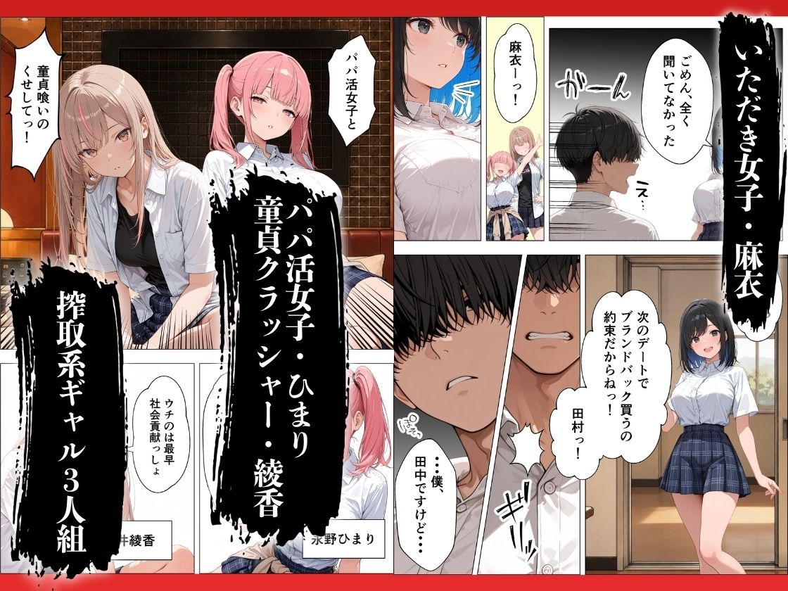 【無料エロ漫画】d_819424 巨根になる薬を開発した僕 搾取系ギャル3人組に復讐完堕ちセックス(チクワとまんじゅう)