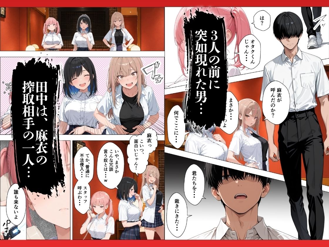 【無料エロ漫画】d_819424 巨根になる薬を開発した僕 搾取系ギャル3人組に復讐完堕ちセックス(チクワとまんじゅう)