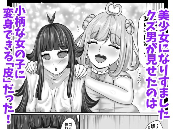皮イイコスプレ 4話 「美少女達の皮を被ってイチャラブレズセックス」編 画像3