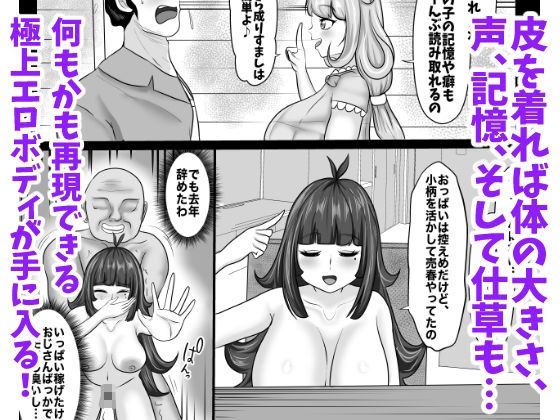 皮イイコスプレ 4話 「美少女達の皮を被ってイチャラブレズセックス」編 画像4