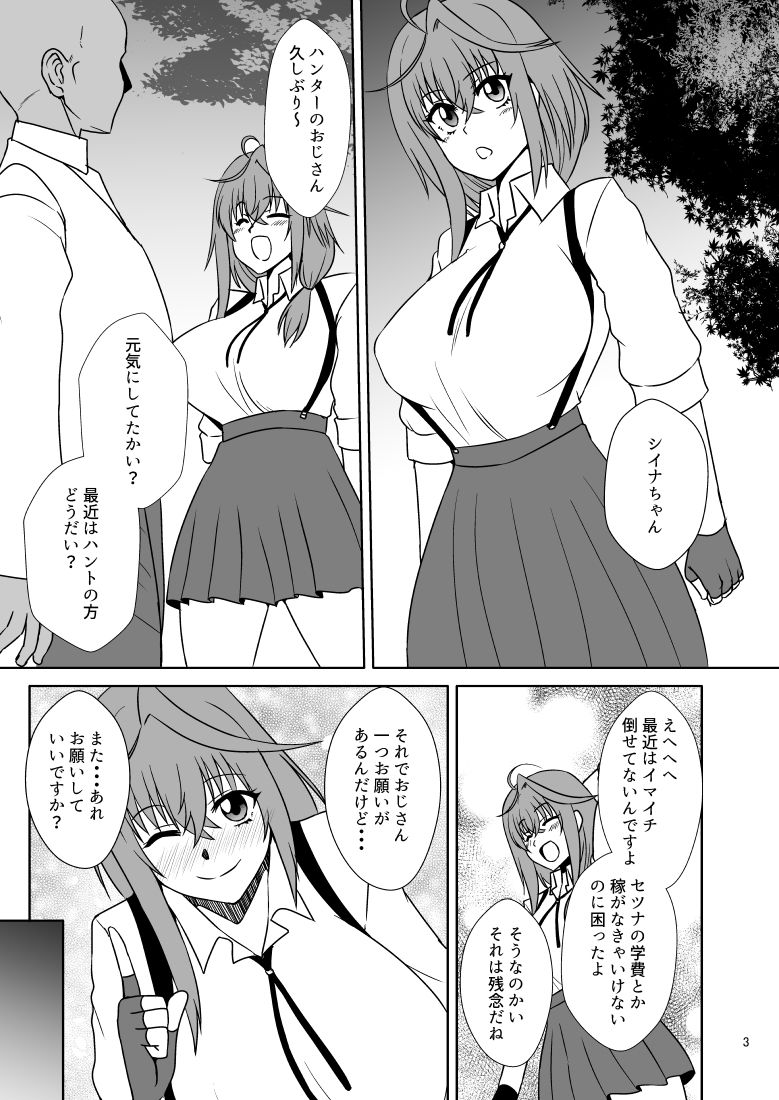久瀬シイナは稼ぎたい 画像1
