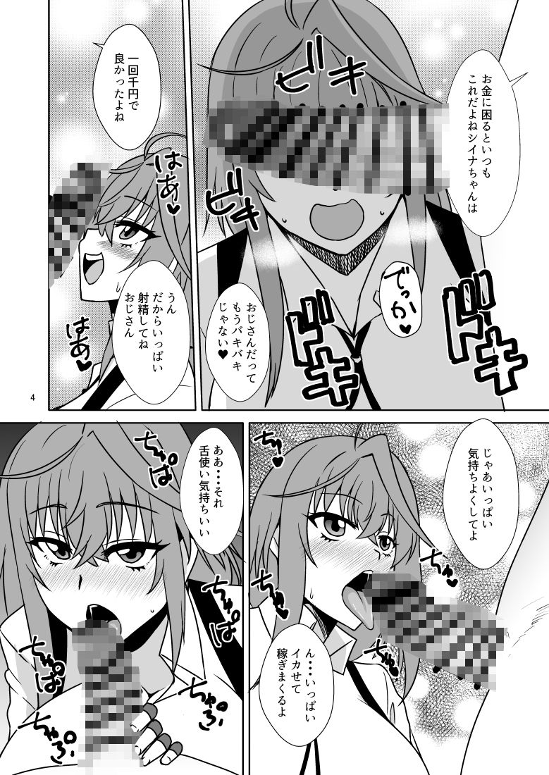 久瀬シイナは稼ぎたい 画像2