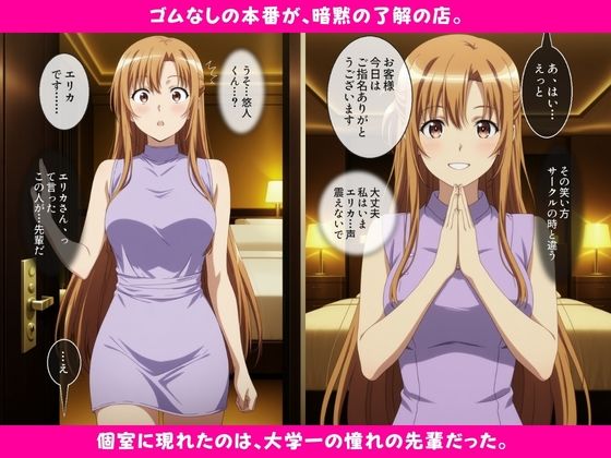 【エロ漫画】ゴムなしソープで憧れの先輩と再会。指名し続けて恋人になりました1