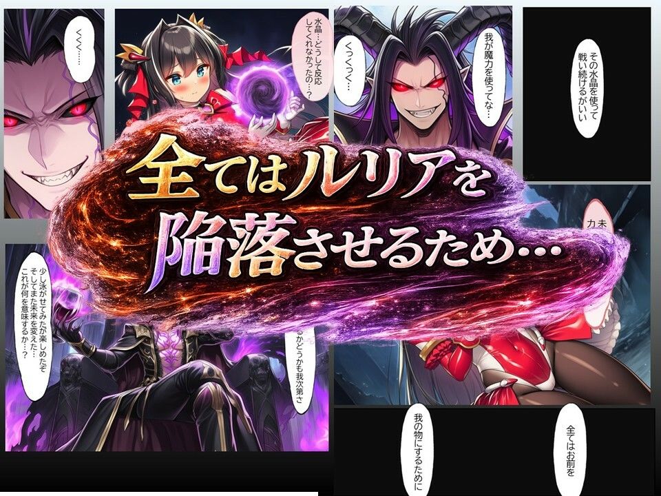 ルリアの陥落2〜汚される身体、変えられない未来!?〜 画像8