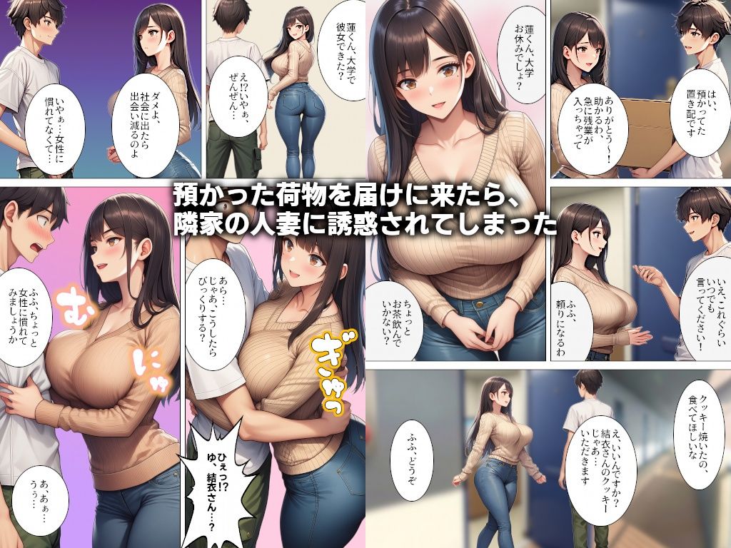 お隣の人妻に誘惑されて童貞を捨てたら…!?1